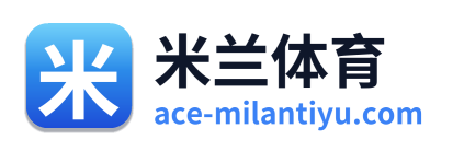 米兰体育