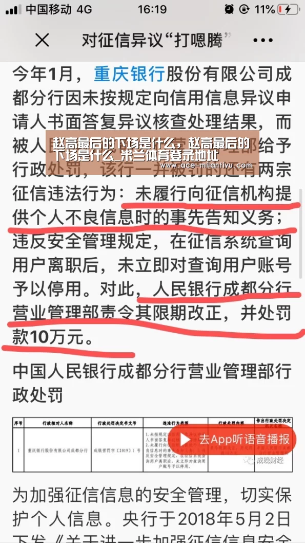 赵高最后的下场是什么,赵高最后的下场是什么_米兰体育登录地址(图1) 米兰体育登录