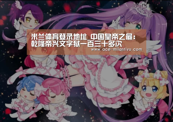 米兰体育登录地址