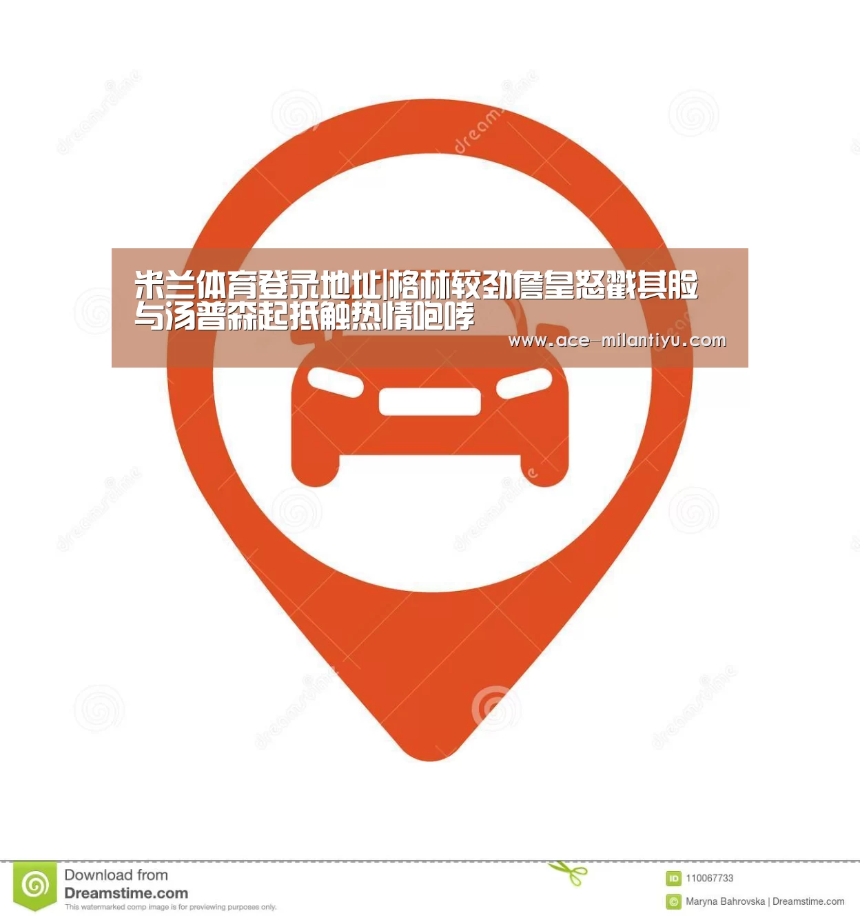 米兰体育登录地址|格林较劲詹皇怒戳其脸 与汤普森起抵触热情咆哮(图3) 米兰体育登录地址