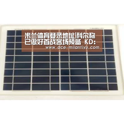 米兰体育登录