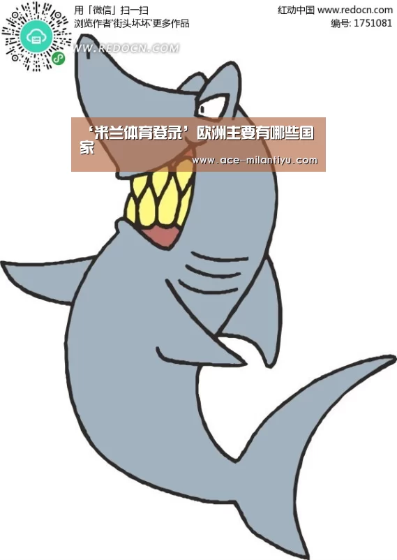 ‘米兰体育登录’欧洲主要有哪些国家(图1) 米兰体育登录